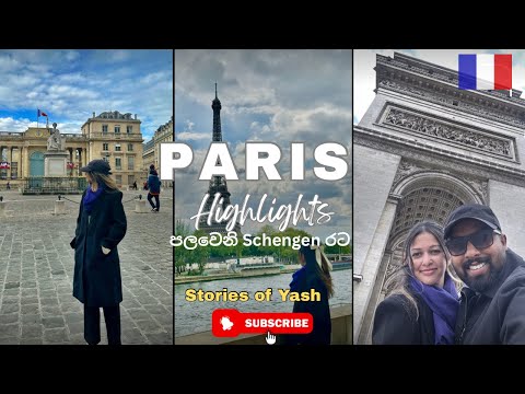 Paris travel highlights 🇫🇷 අපි ගියපු පලවෙනි Schengen රට Places we visited #travelguide #paristravel