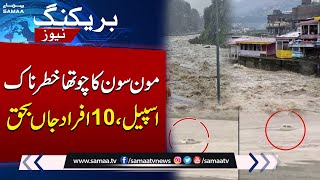 Monsoon Rains Hit Lahore | Heavy Rain in Lahore | Latest Update | Breaking News