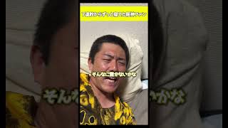 Hanshin fans who have been sleeping since the seven-game losing streak #shorts
