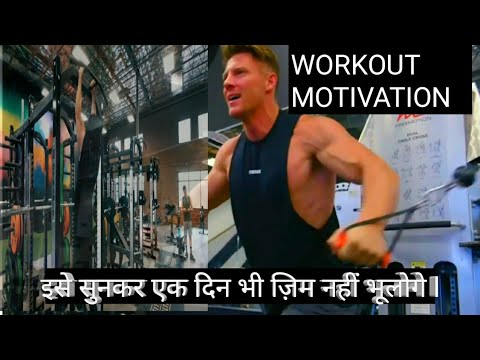 || Workout motivation video in hindi by refresh motivation || Gym jane se phle Jrur Dekhe ||