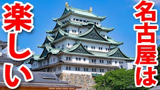2 Days: Exploring The Must-See Attractions Of Nagoya