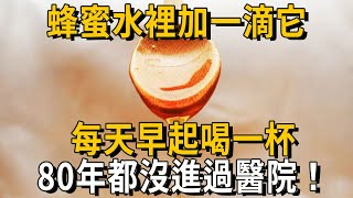 107歲老人一輩子無病無痛，全靠這三個養生秘訣，尤其是每天早上必喝的一杯水