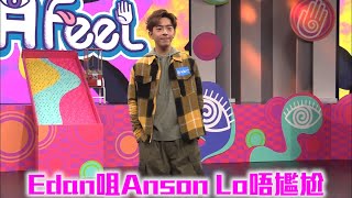自爆有Fans仔心態 小儀與Edan合作「回春」