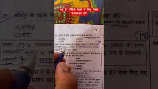 Rajasthan GK l #rajasthangk #govtjobs #rpsc #rsmssb #rsmssbexam #rajasthanexam #shortvideo #viral