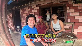 中国小伙第一天到外国丈母娘家，肚子都饿得咕咕叫，他们故意的吗