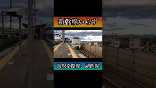 [ほぼ新幹線]”超”高規格路線、湖西線