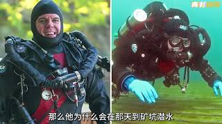潛水員礦坑潛水遇難背後藏著失蹤女孩的故事三名潛水員礦坑潛水，一人喪命，背後關聯著多年前失蹤女孩的搜尋。 #洞穴#洞穴潛水#洞穴潛水事故#事故案例警示#真實事件