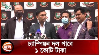বিপিএল এর দিনক্ষন ঠিক, কে পাবে কত টাকা? | BPL Update News | Cricket News