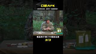 俄羅斯vs烏克蘭單兵口糧，比拼結果有些意外！ #武器评测 #狙击步枪 #实验测试 #军用装备 #单兵口粮