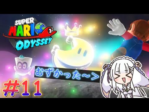 最難関コースと縄跳び１００回チャレンジ【スーパーマリオ　オデッセイ】＃１１