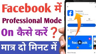 facebook professional mode on kaise kare | how to turn on facebook professional mode 2025