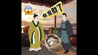 #民間故事 #古人的智慧 #人生哲理