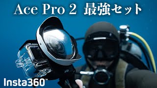 Insta360 Ace Pro 2 - The most popular action camera diving set