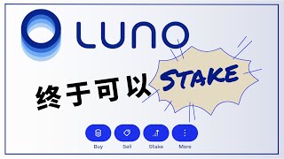 LUNO 终于可以Stake 了 !  马来西亚的加密货币...