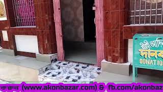 মহেশখালী পাহাড়ের উপর শ্রী শ্রী আদিনাথ মন্দির  Akon Bazar TV  Mohesh khali  Hindu Temple  Religious