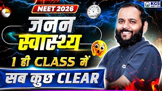 Reproductive Health in One Shot | जनन स्वास्थ्य | NEET 2026 Biology | 1 Class में पूरा | Sapiens Sir