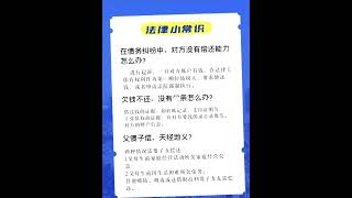 #法律常识 #普法 #负债前行 #星座