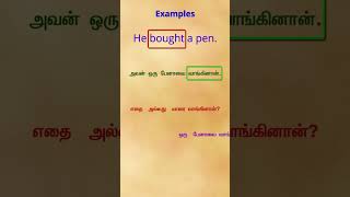 Identify Transitive and Intransitive Verbs #shorts #short #subscribe #english #spokenenglish