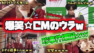 【SnowMan】CMでも爆笑をさらうすのたち☆