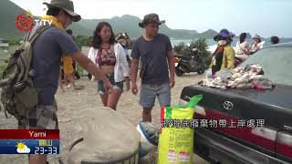 維護海洋生態 淨海聯盟競賽獎勵金額提高 2021-07-13 Yami IPCF-TITV 原文會 原視族語新聞