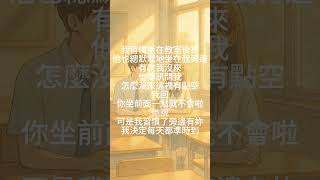 教室的後排 #極短篇 #言情