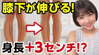 [How to grow taller] 3 stretches to stretch your legs and increase your height! [Improve bow legs...