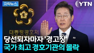 [자막뉴스] 대대적 물갈이?...초유의 위기 몰린 경호처 / YTN