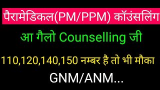 Bihar Paramedical(PM/PMD) Counselling Start | Lifistudy