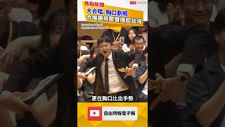 無懼中國打壓！我國合唱團奪佳績高唱「台灣尚勇」 ｜20250728｜#shorts