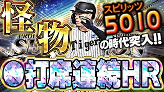 ガチ史上最強かもしれん！！セレクション佐藤輝明が強化されてプロスピNo.1の現役選手になったぞ！！【プロスピA】# 1667
