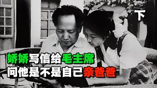 李敏的童年多坎坷？寄養、離別、生死劫，回國后寫信求證自己身世 #長征 #革命 #紀錄片 #文學 #創作