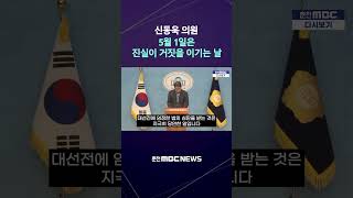 [자막] 대법원 이재명 판결, 진실이 거짓을 이길 것