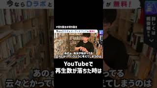 YouTubeで再生数が落ちた時は、自分のチャンネルではなく〇〇を見よう。 #Shorts #切り抜きの切り抜き