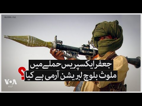 BLA and its activities | VOA Urdu