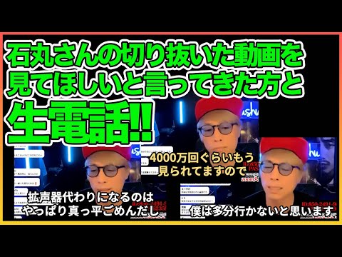 石丸さんの切り抜いたやばい動画を見てほしいと言う方と生電話で理由を聞いた【田村淳】【石丸伸二】 【選挙ポスター】【都知事選】【ワイドナショー】！！  〜切り抜き〜