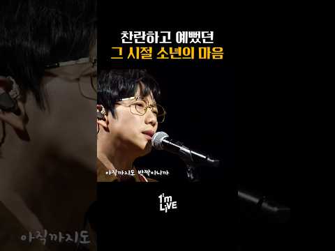 10CM의 청춘 3부작 마지막 노래, 소년