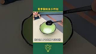 #实用技巧 #goodthing #秘訣 #好物推荐