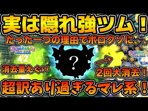 【ツムツム】特大消去連発でコインもそこそこ稼げるのに、たった一つの理由で叩かれてしまった可哀想なツム、、、緑炎の魔獣マレフィセントドラゴンを紹介！！