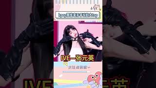 韩团里那些毫无争议的大top！#gd #karina #jangwonyoung