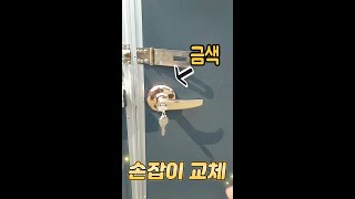 손잡이 교체/handle replacement/замена ручки/mango de reemplazo/ハンドルの交換/手柄更换/हैंडल रिप्लेसमेंट