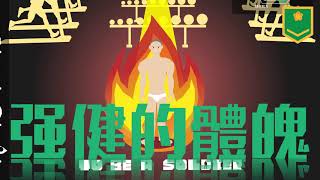 裝甲564旅 如何成為一名職業軍人