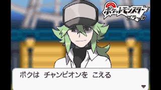 ポケモン全世代作品クリアする【ポケモンBW#2】