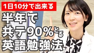 【実演あり】1日10分で偏差値10UP どんどん頭がよくなる！ すごい英語勉強法