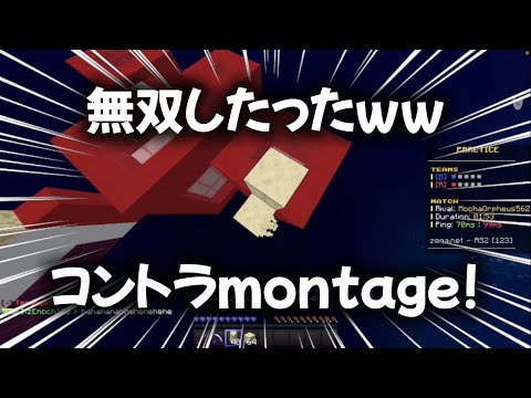 (短編montage) コントラ勢がクラッチしまくったったww