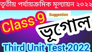 class 9 geography 3rd unit test |class 9 third unit test question paper