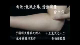 永福 - 曲池