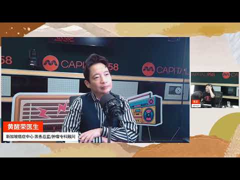 0505【958健康第一】黄醒荣医生