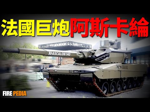 Ascalon 140mm Tank Cannon: The T-90 Killer.