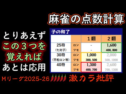 【麻雀】麻雀の点数計算【雑談】
