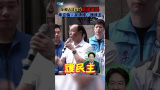年輕人流行喊「反清復民」朱立倫：反清德、護民主 #shorts